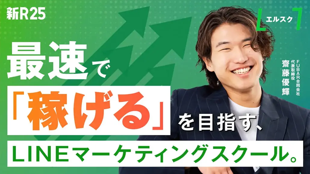 緑色の背景に上向きの矢印が描かれたデザインと、笑顔の男性の写真が配置された広告画像