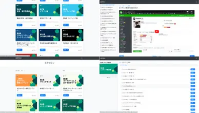 オンライン学習プラットフォームの画面で、動画講座や管理画面、学習コンテンツの一覧が表示されている