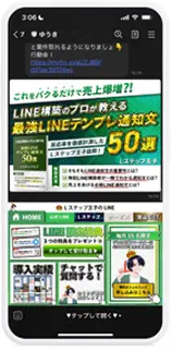 スマートフォン画面に表示されたLINE通知文テンプレート集の広告で、売上アップを目的とした内容が強調されている