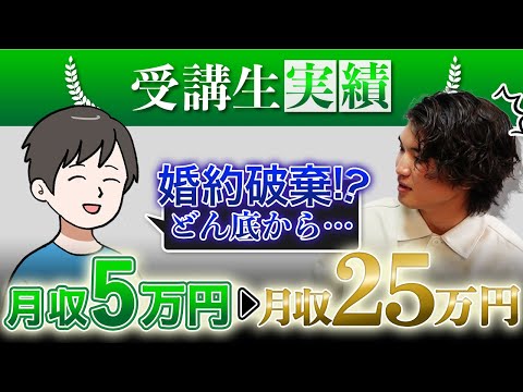 【王子サロンお客様実績】人生のどん底からの逆転劇！？副業月収25万円